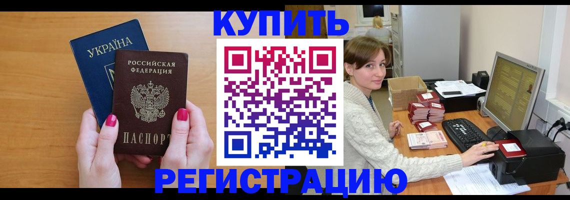 прописка законно в Алексеевке