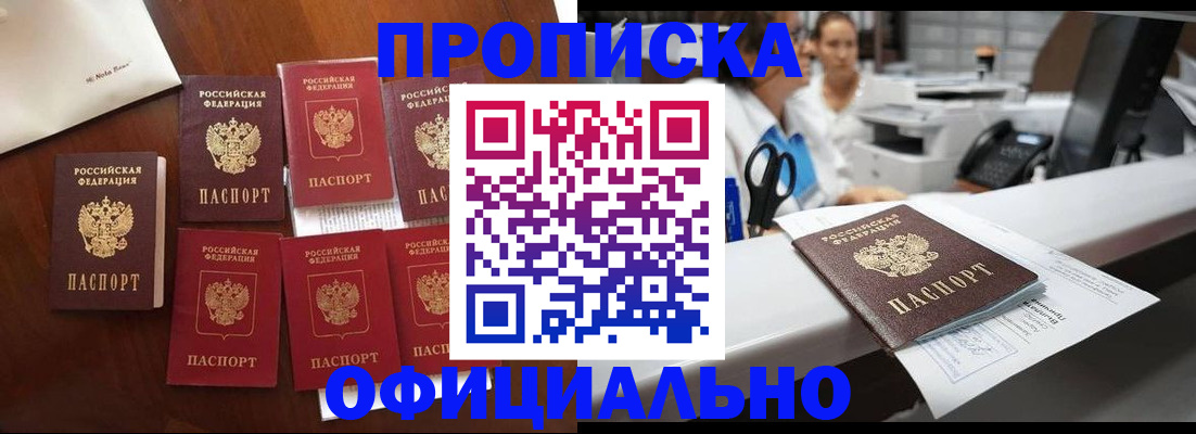прописка в квартире в Алексеевке