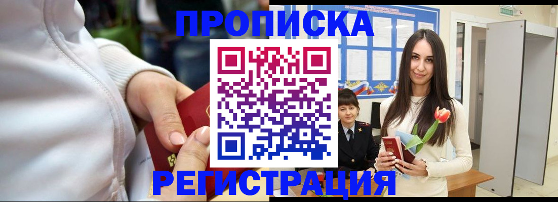 прописка ребенка в Алексеевке