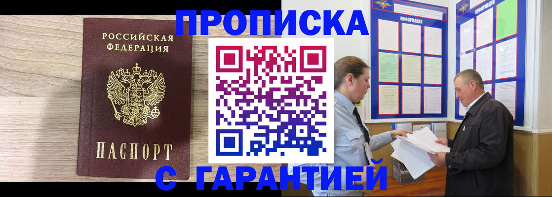 прописка в квартире в Алексеевке